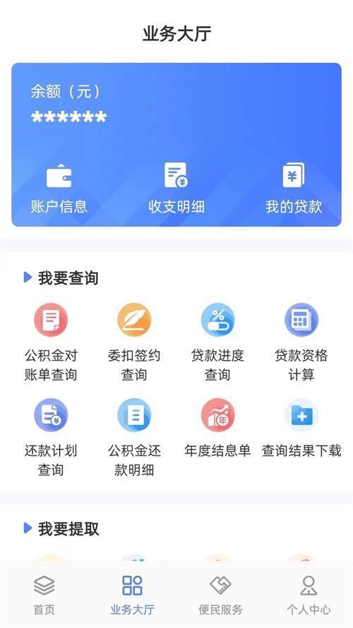 贵阳公积金app手机版