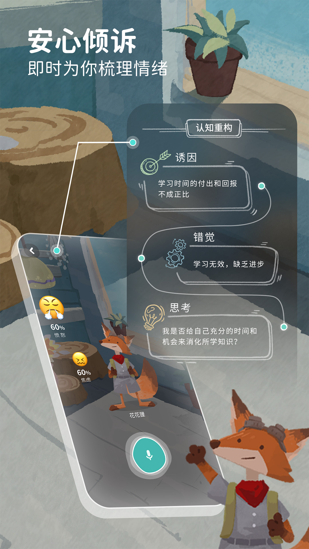 林间聊愈室app v1.8.7