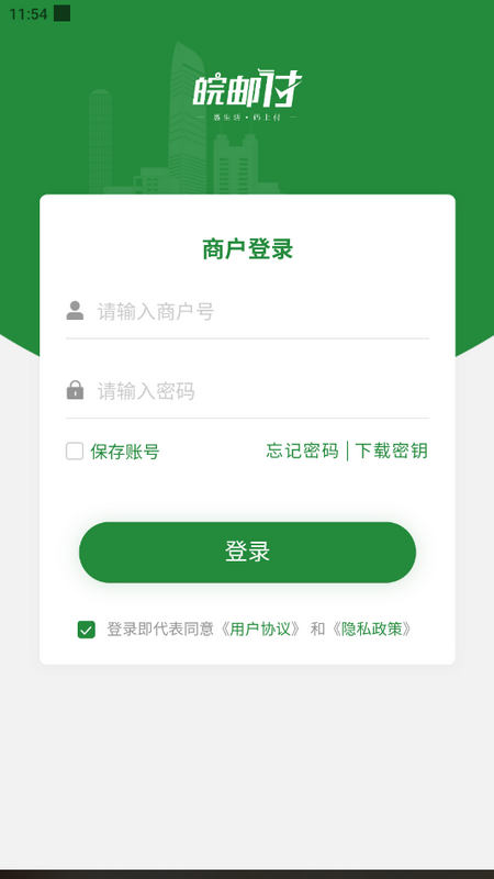皖邮付商户版安卓版 v1.0.0