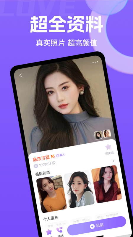 她缘交友app v1.0.4