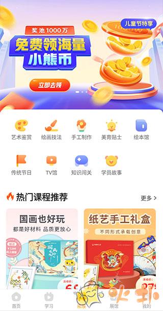 小熊美术 v4.3.0