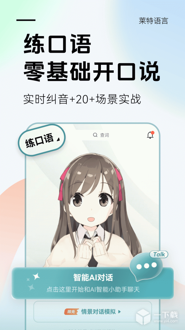 莱特俄语背单词 v2.6.3