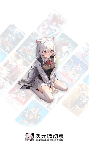 次元城动漫下载官方app v3.1.0