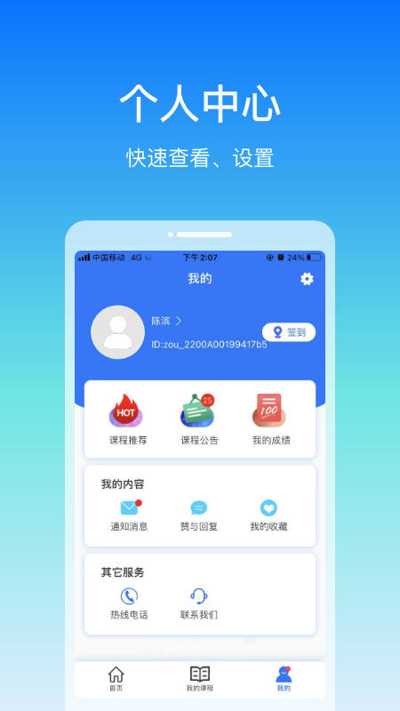 在浙学官方app v3.5.1
