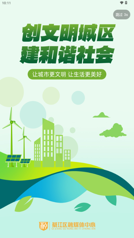 到綦江app官方正版 v3.2.8