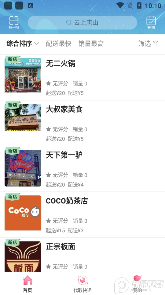 云上唐山app v9.2.3