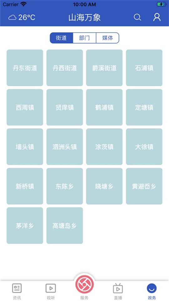 山海万象app v4.2.1