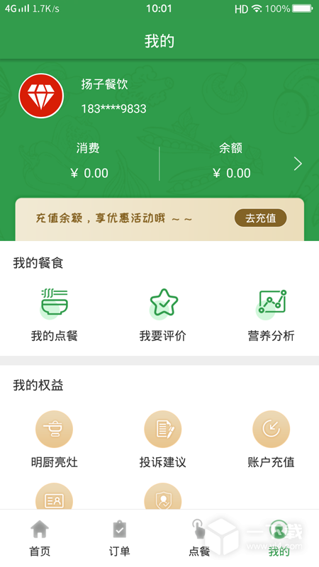 扬子餐饮 v1.5.0