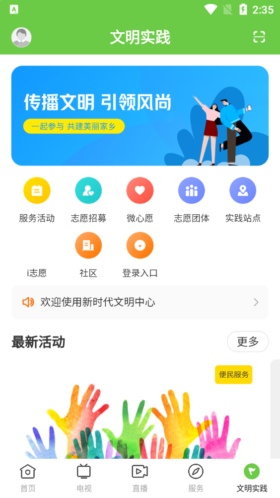 秀美新丰app官方版