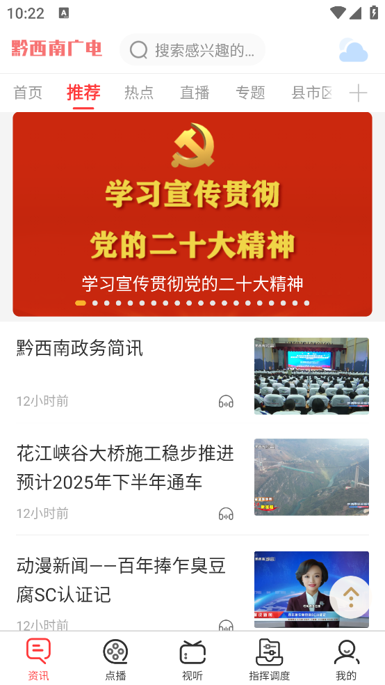 黔西南广电app v2.0.9
