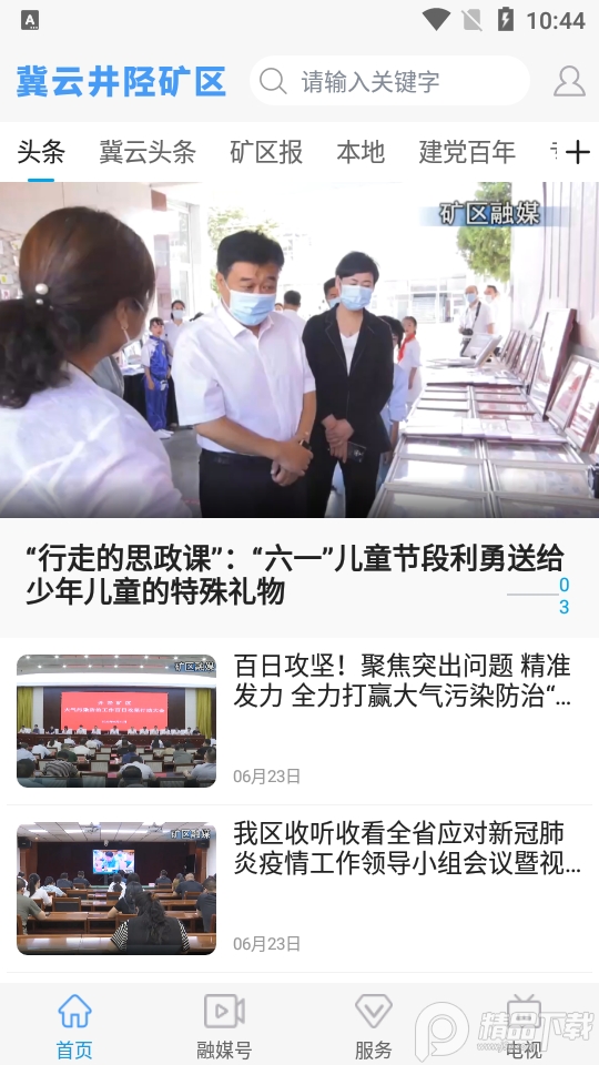 冀云井陉矿区客户端app v1.9.7