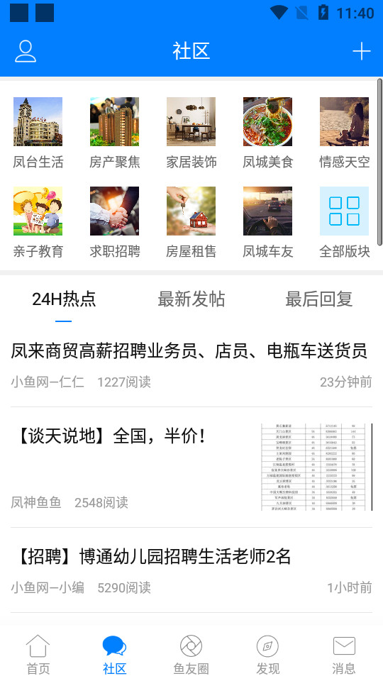 凤台小鱼网app v6.5