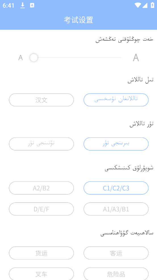 XopurlukSoft维语驾考 v3.2.2