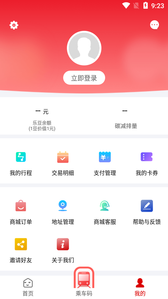常州地铁Metro v2.8.1
