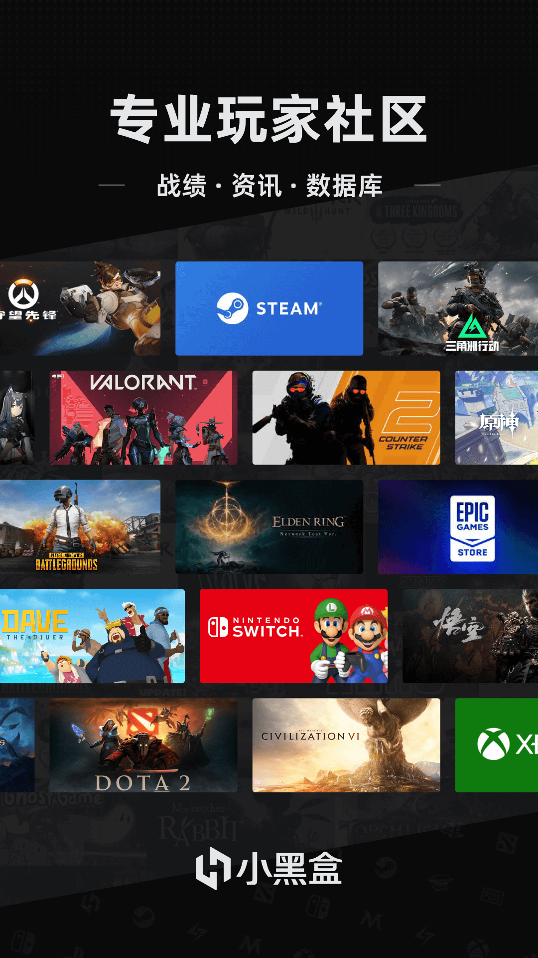 小黑盒无畏契约战绩查询app最新下载 v1.3.377