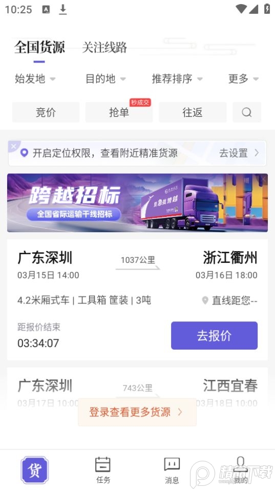 跨越运力app司机版官方最新版 v5.3.1