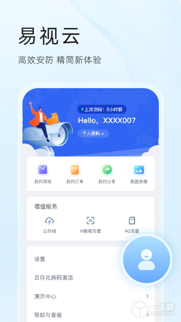 易视云 v4.8.0.13