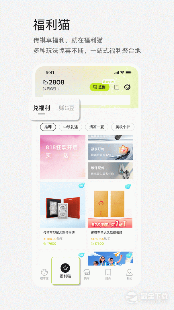 广汽传祺 v6.0.32