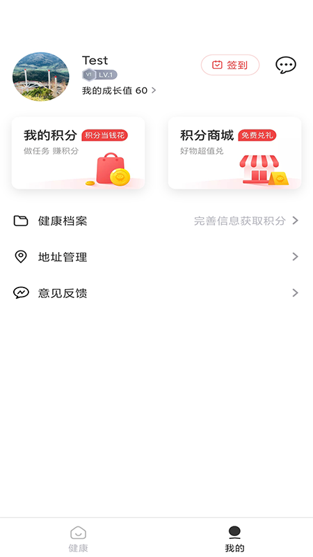 三诺健康手机版 v1.0.1