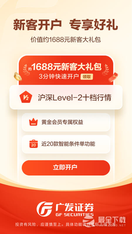广发易淘金 v13.1.0.0