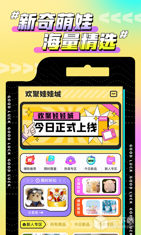 欢聚娃娃城 v2.25.5