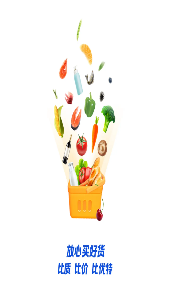 比优特超市app下载官方 v1.2.11