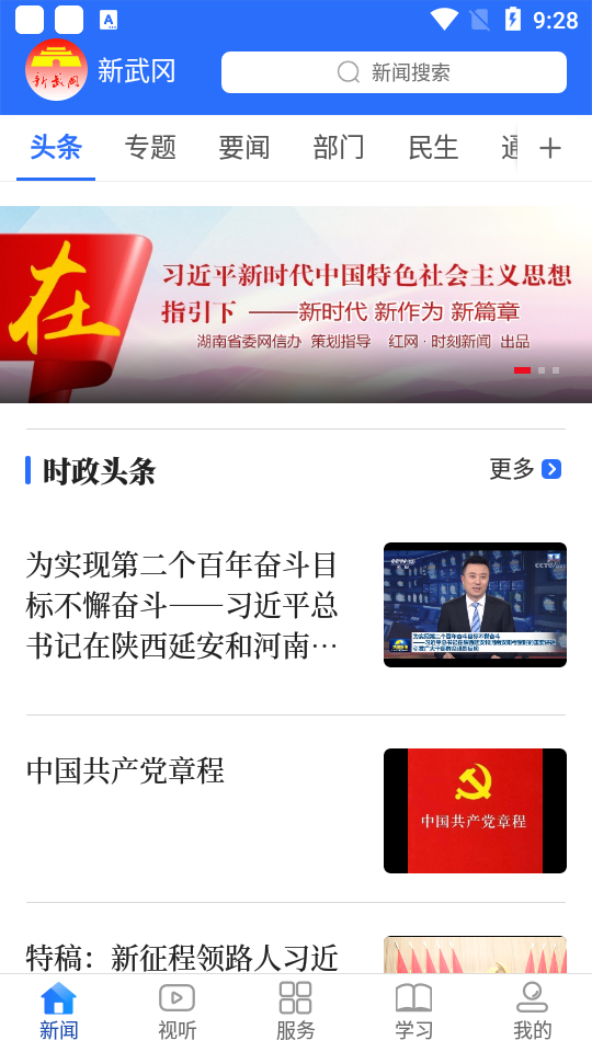 新武冈app安卓 v2.0