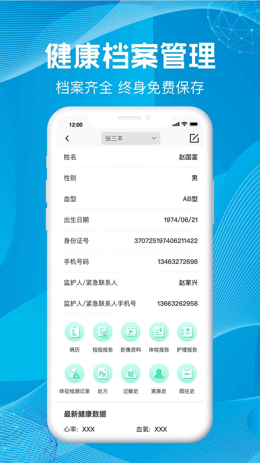 尚义医养软件 v1.0.44