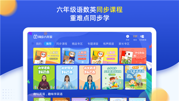 小学同步六年级app v5.0.2