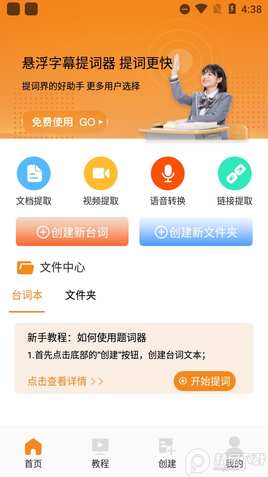 悬浮字幕提词器软件 v1.4