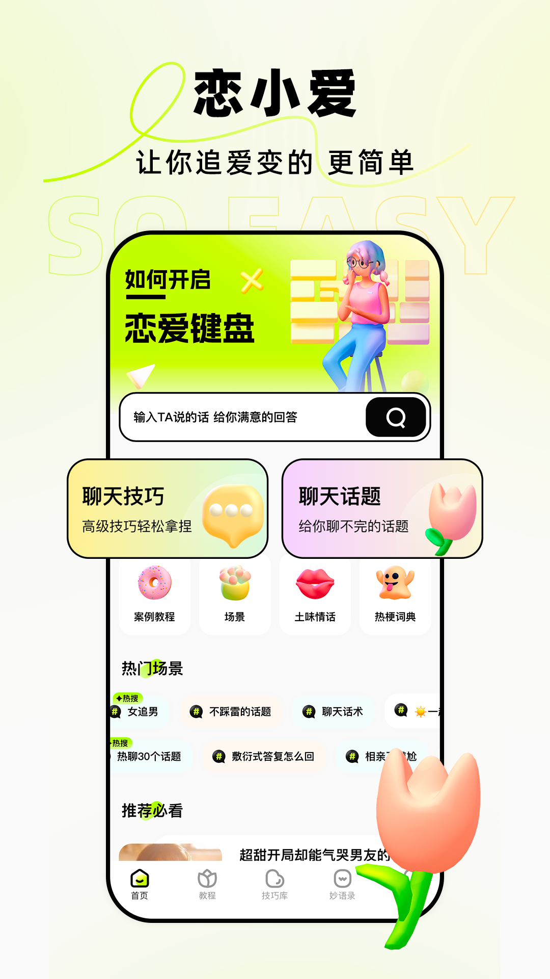 恋小爱app v3.0.5