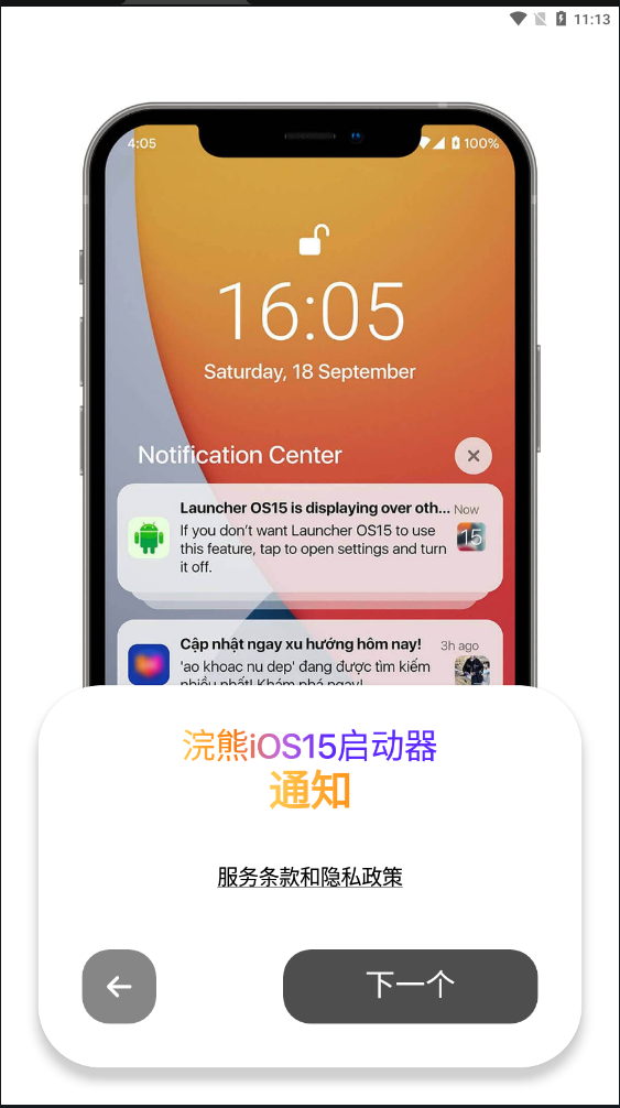 小浣熊模拟器仿ios系统(iLauncher) vv2.1.1