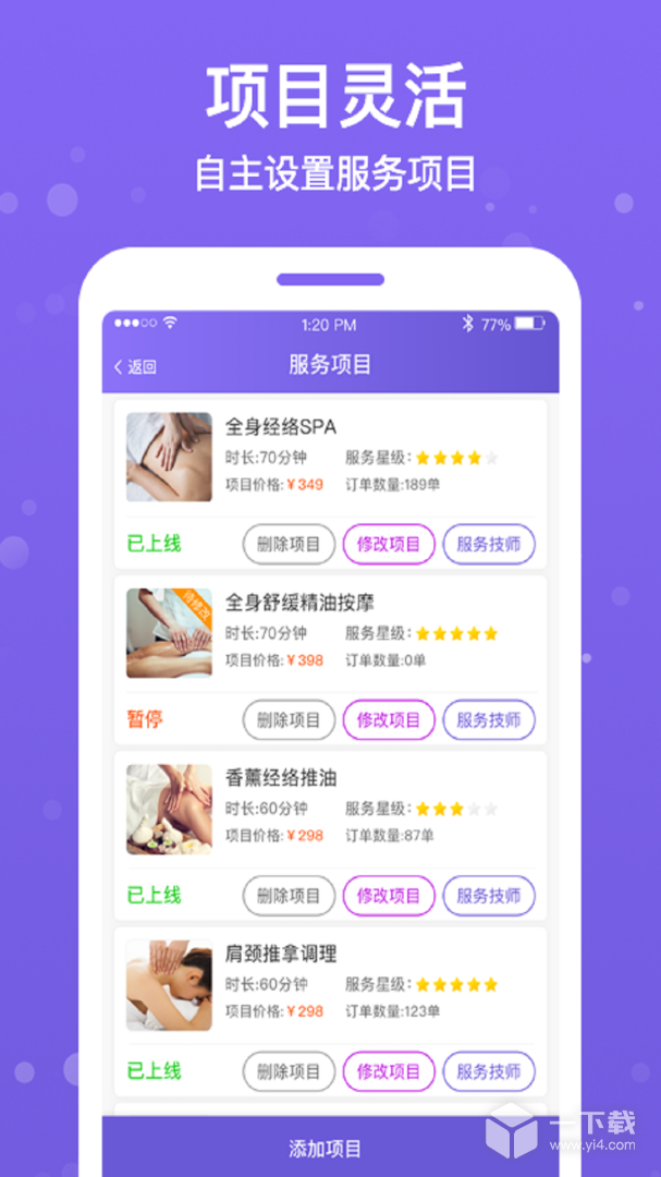 按个摩商户端 v1.5.7