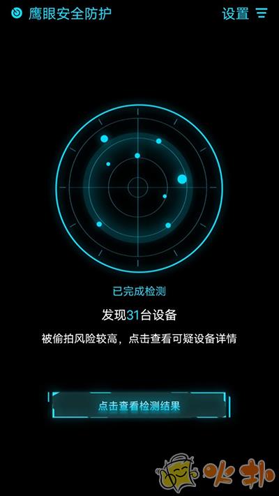 鹰眼防护 V1.0.5