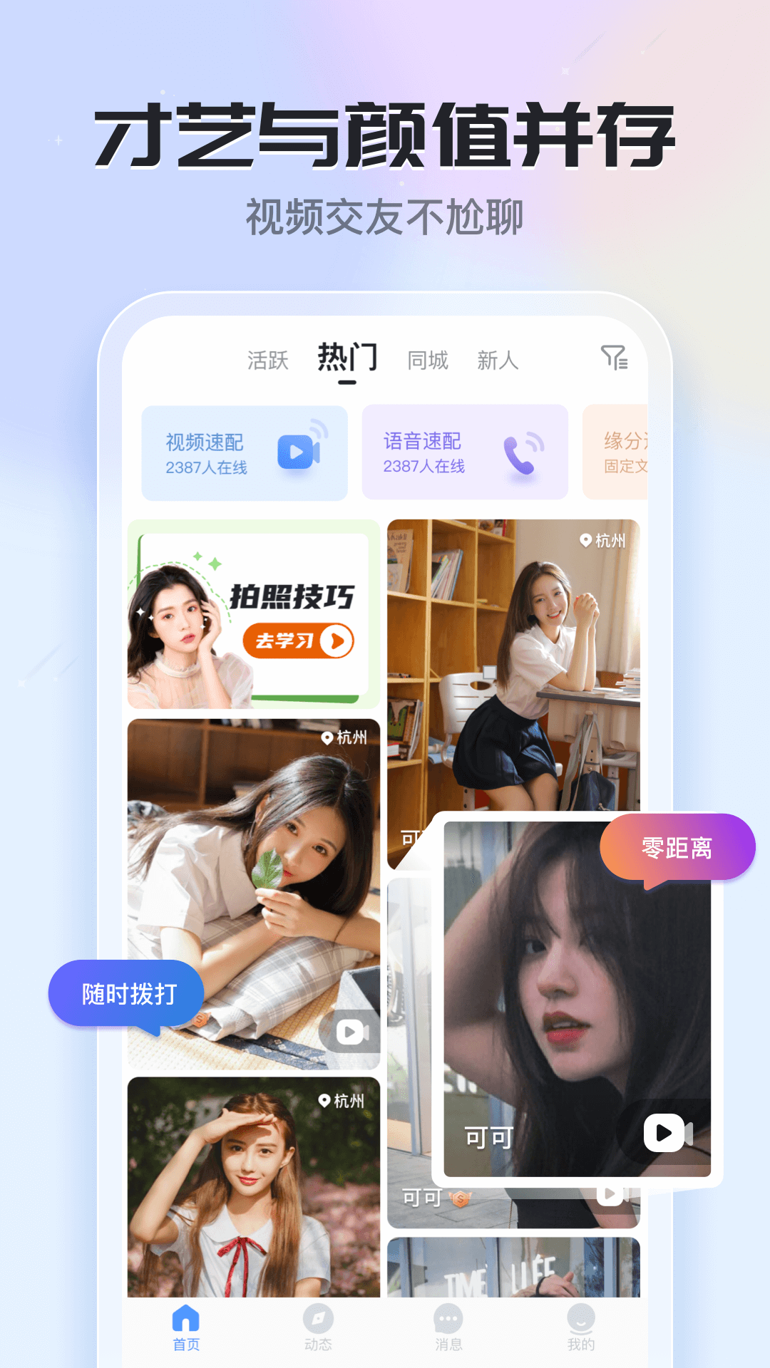 知聊app下载最新版 v6.20.4.2
