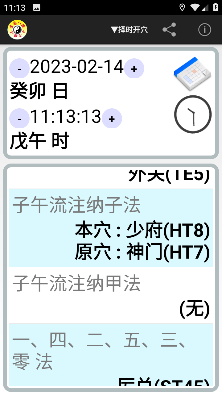 子午灵龟最新手机版安卓中文版 v1.1.3