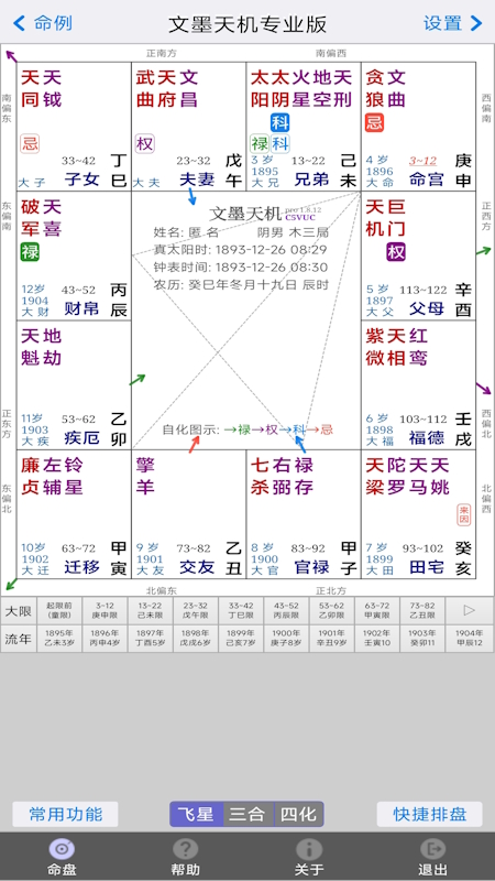 文墨天机专业版app v2.5.3