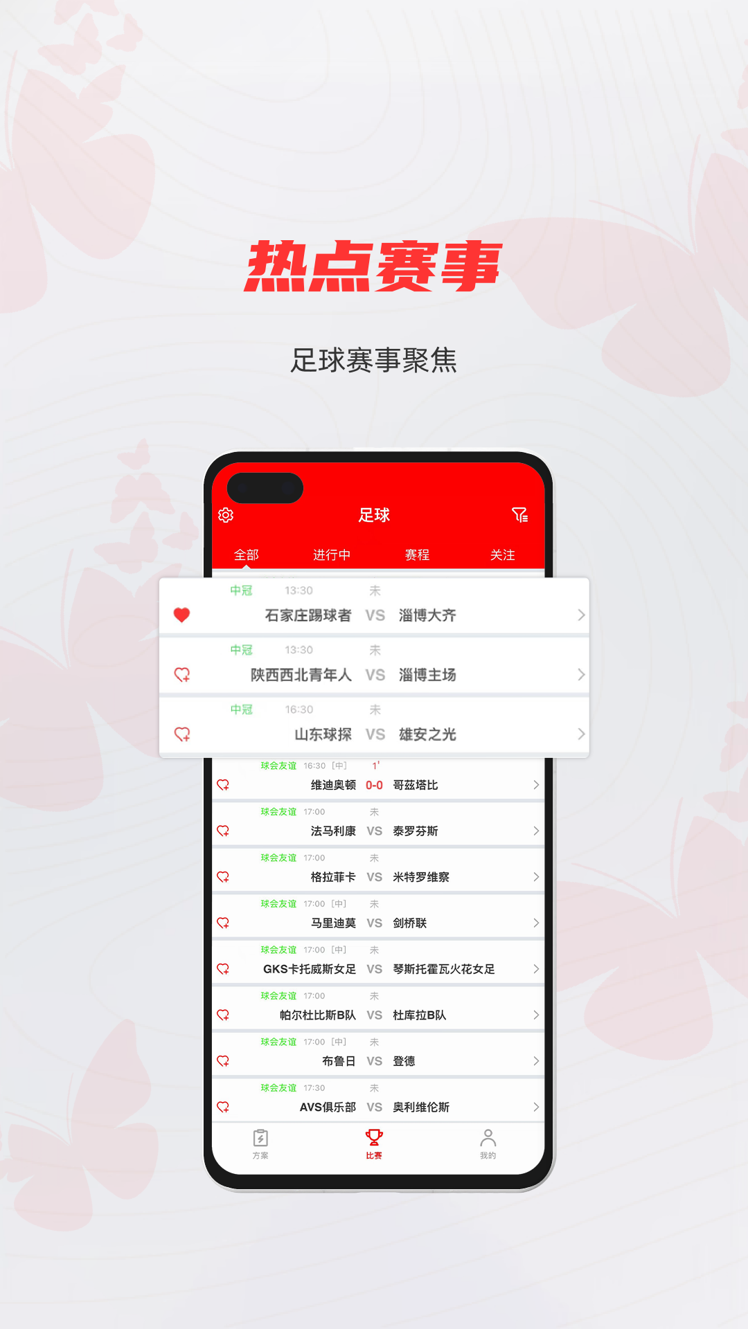蝴蝶体育app v1.7.1