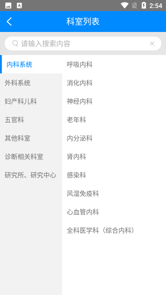 北京大学人民医院挂号app v2.8.5