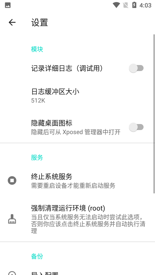 Hide My Applist隐藏应用列表模块 v3.3