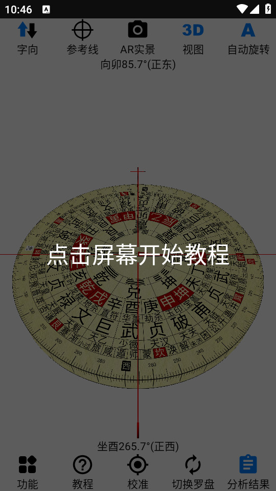 AR罗盘指南针 v2.56