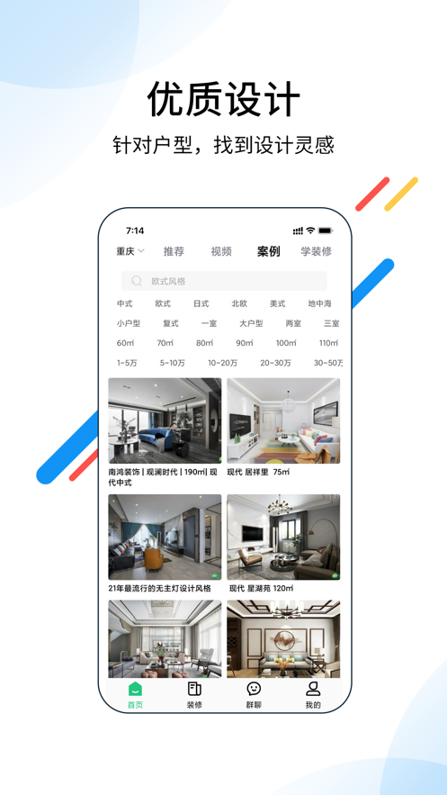 装酷装修app v1.6.0.1