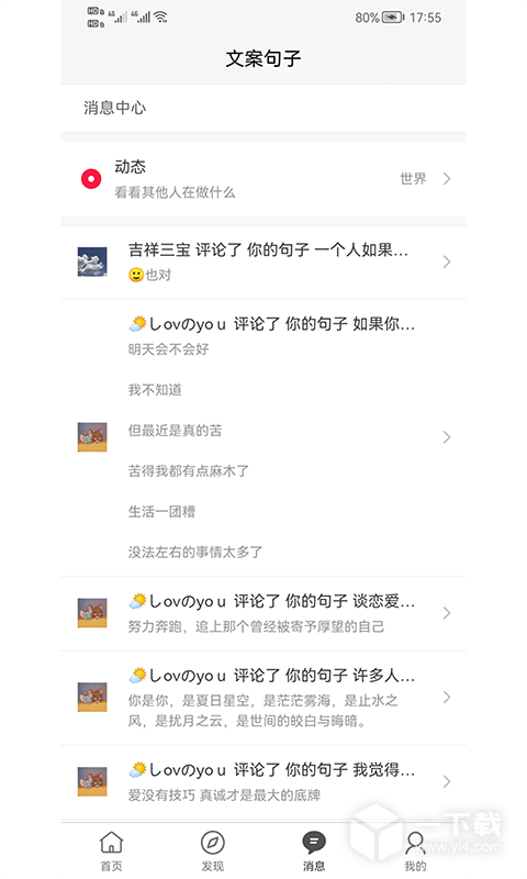 文案句子 v100.100.182