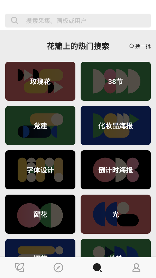 花瓣手机版 v5.0.4