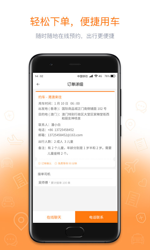 瀛海汽车app v2.0.0