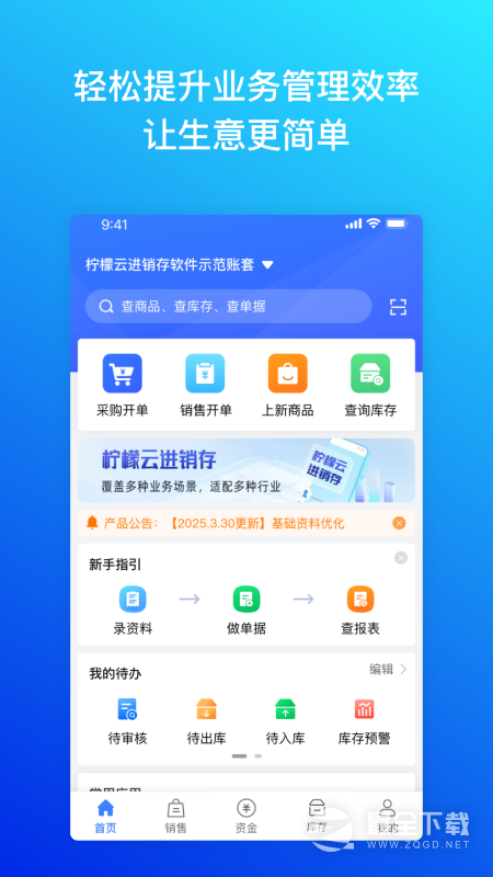 柠檬云进销存 v4.1.13