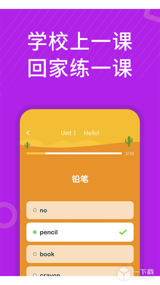 从零开始学英语 v6.68