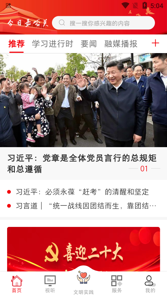 今日嘉峪关app最新版 v3.2.4