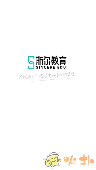 斯尔教育 v1.7.5.1