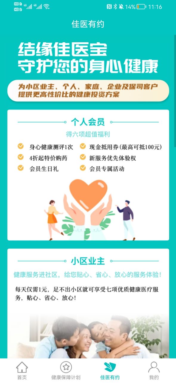 佳医宝app v1.0.10